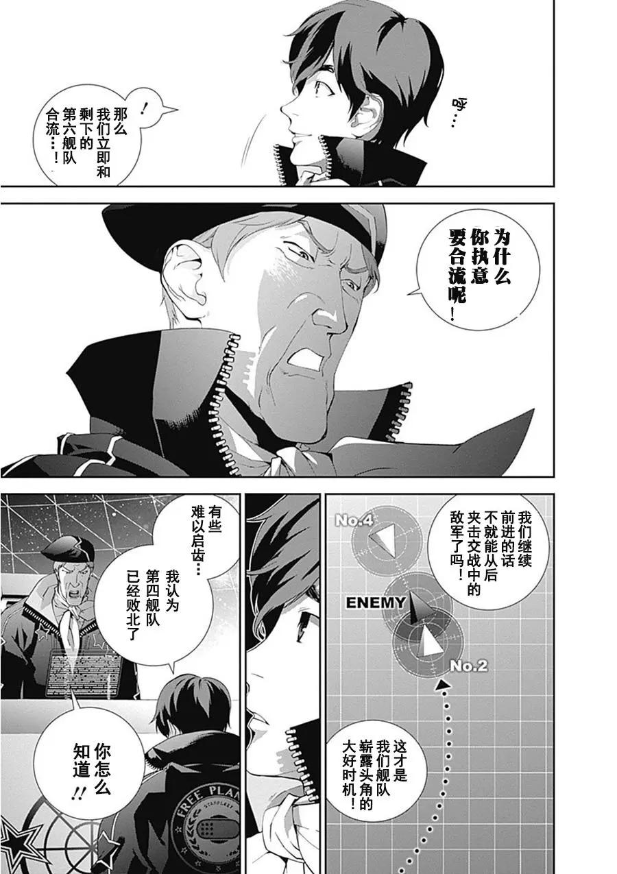 《银河英雄传说新连载》第54回 第6页