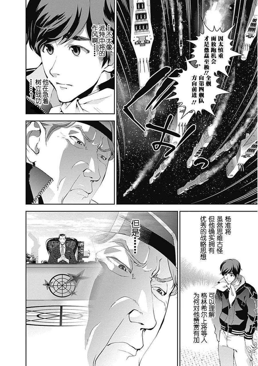 《银河英雄传说新连载》第54回 第7页