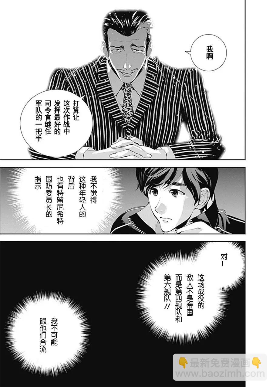 《银河英雄传说新连载》第54回 第8页