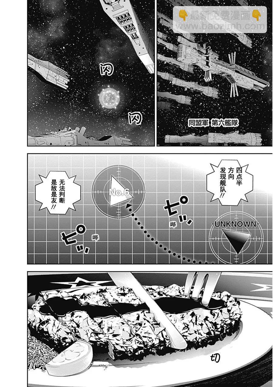 《银河英雄传说新连载》第54回 第9页