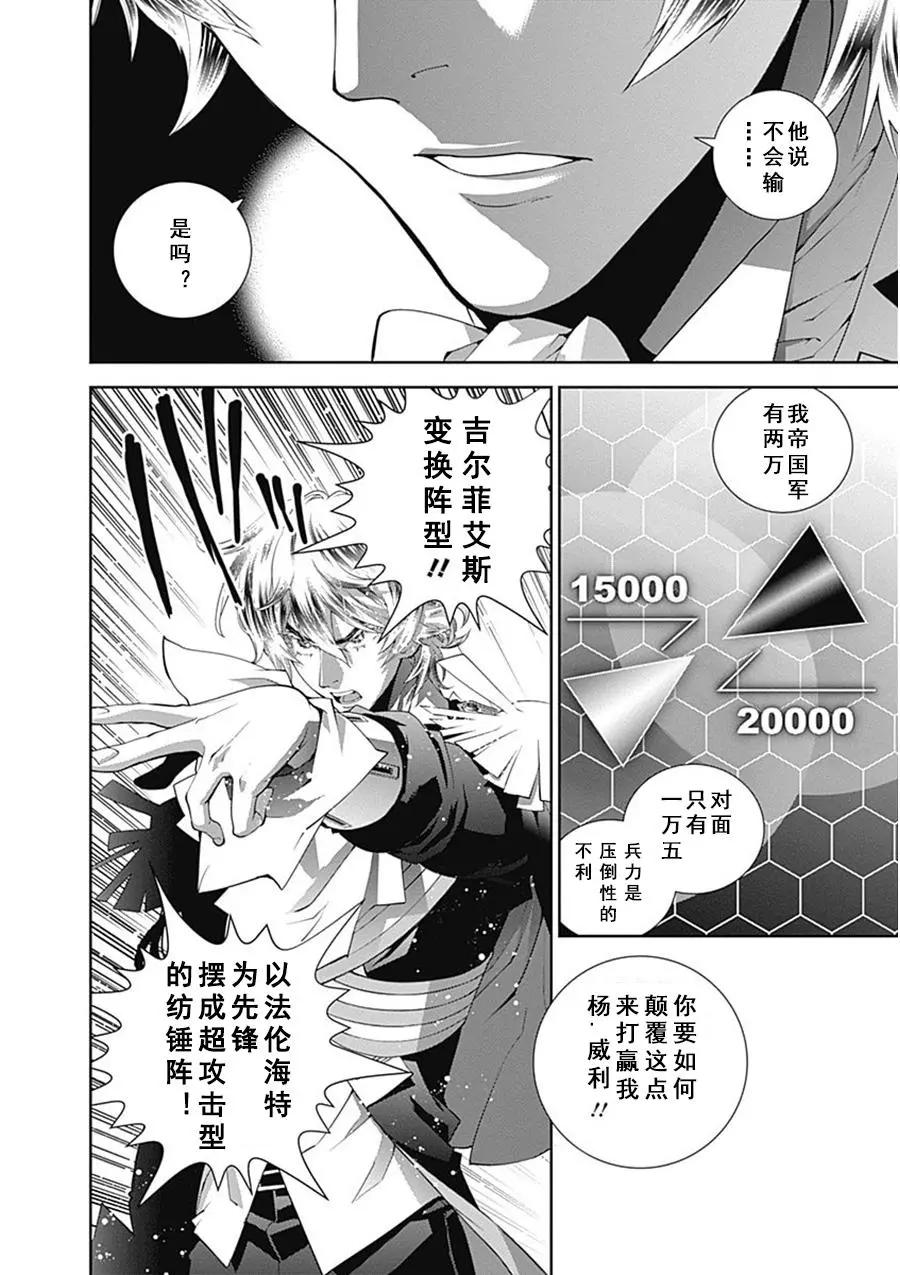 《银河英雄传说新连载》第56回 第10页