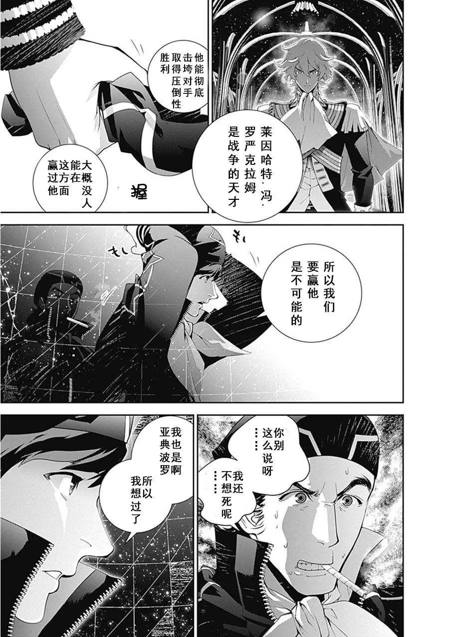 《银河英雄传说新连载》第56回 第16页