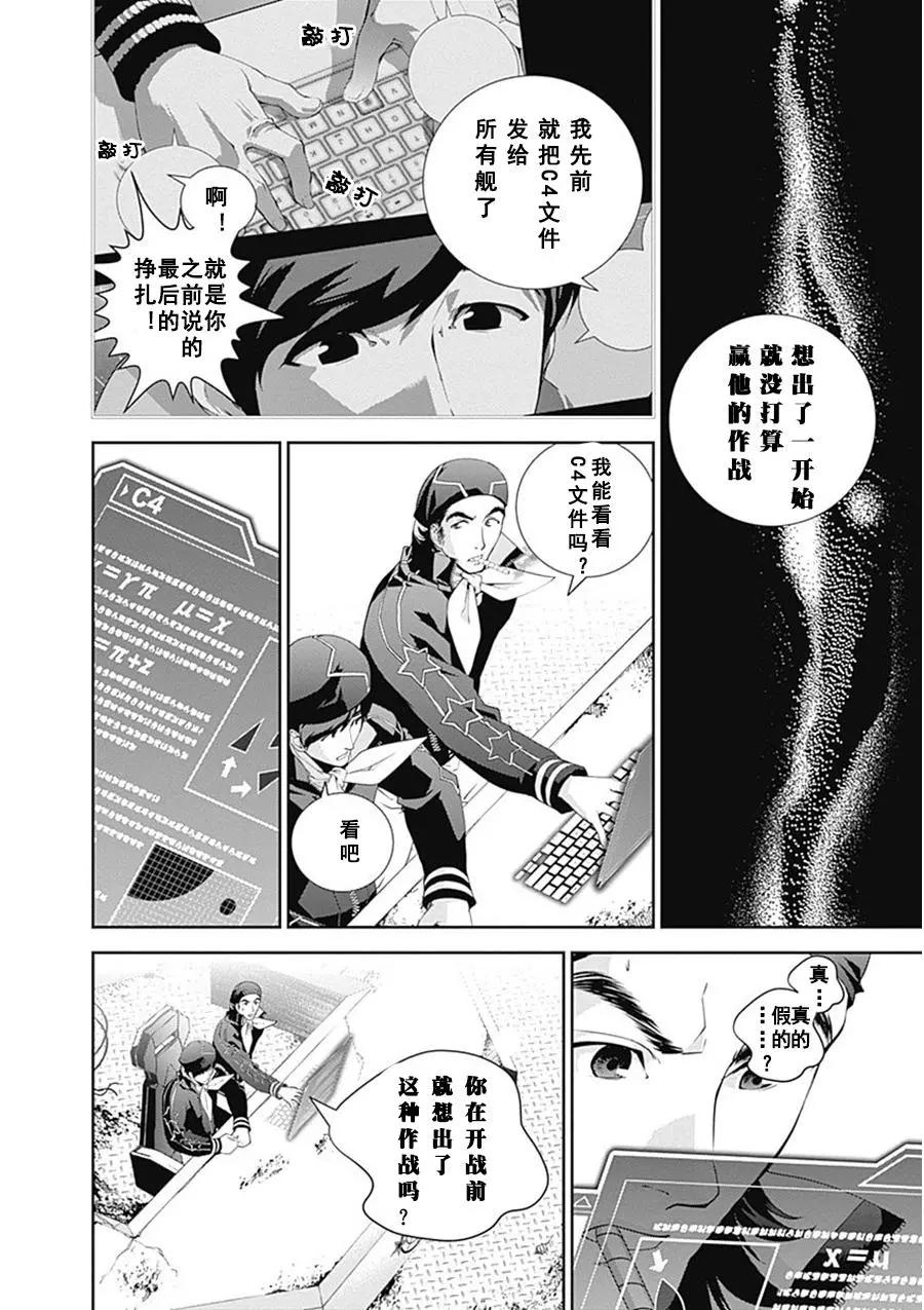 《银河英雄传说新连载》第56回 第17页