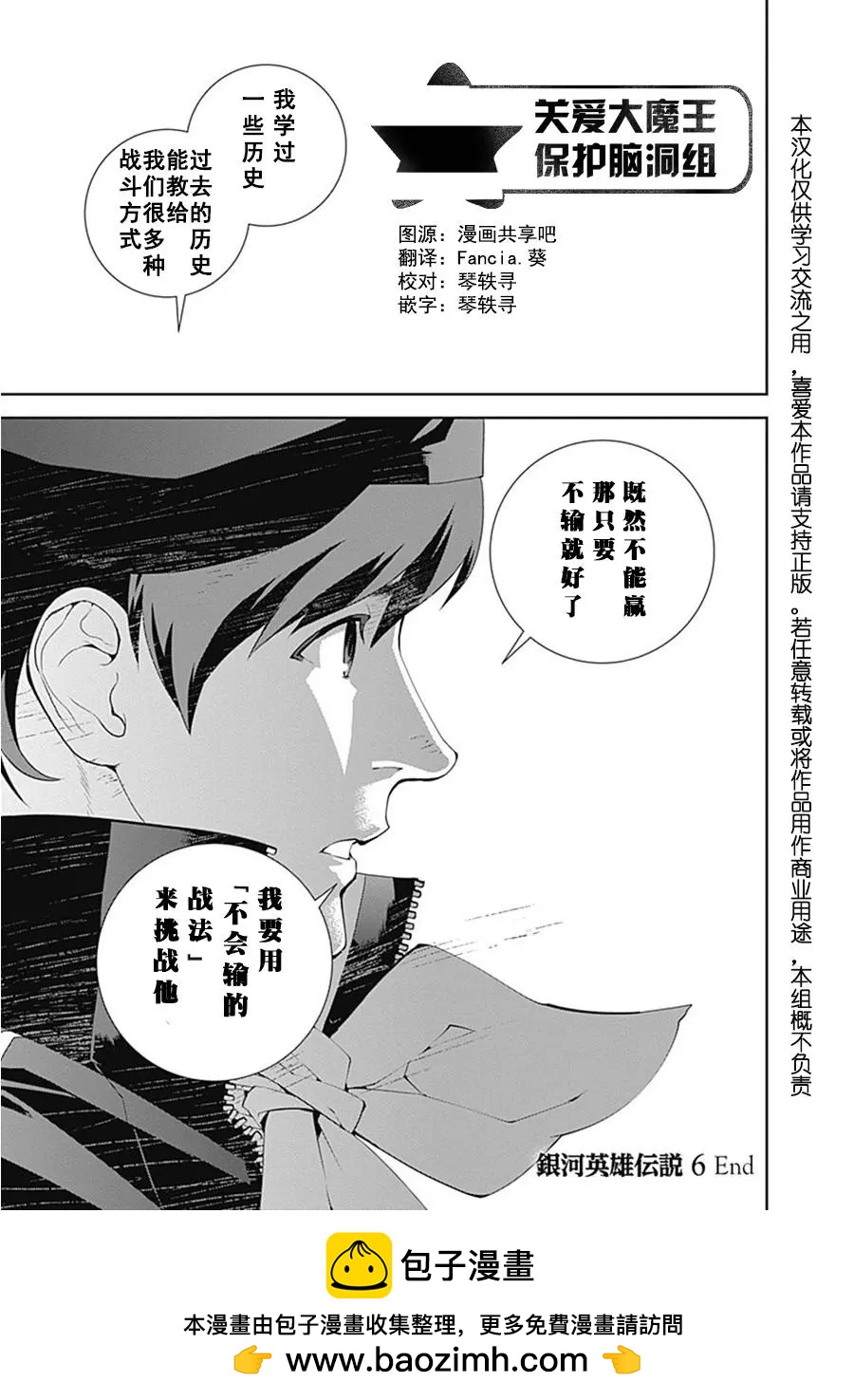 《银河英雄传说新连载》第56回 第18页