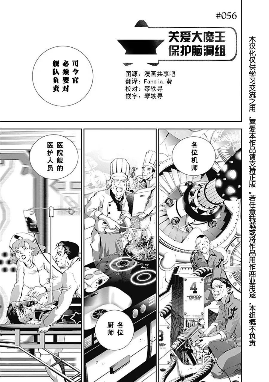 《银河英雄传说新连载》第56回 第1页