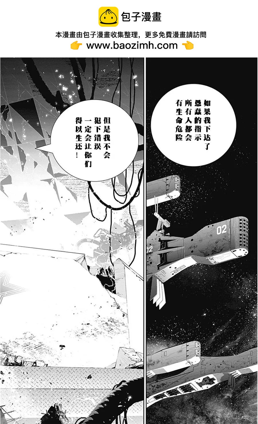 《银河英雄传说新连载》第56回 第2页