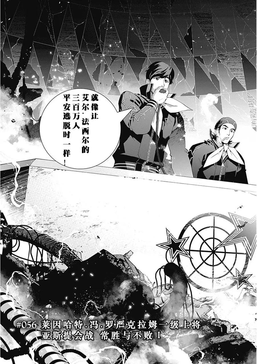 《银河英雄传说新连载》第56回 第3页