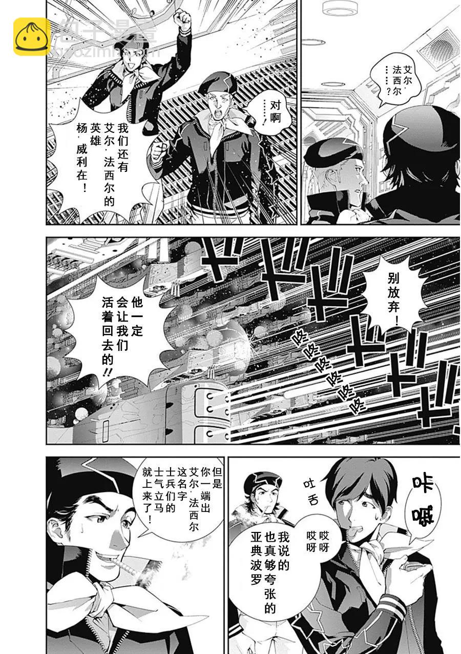 《银河英雄传说新连载》第56回 第4页