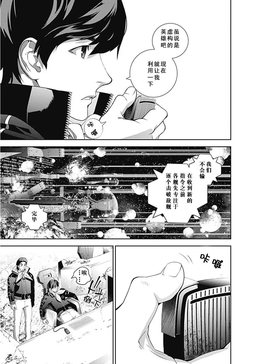《银河英雄传说新连载》第56回 第5页