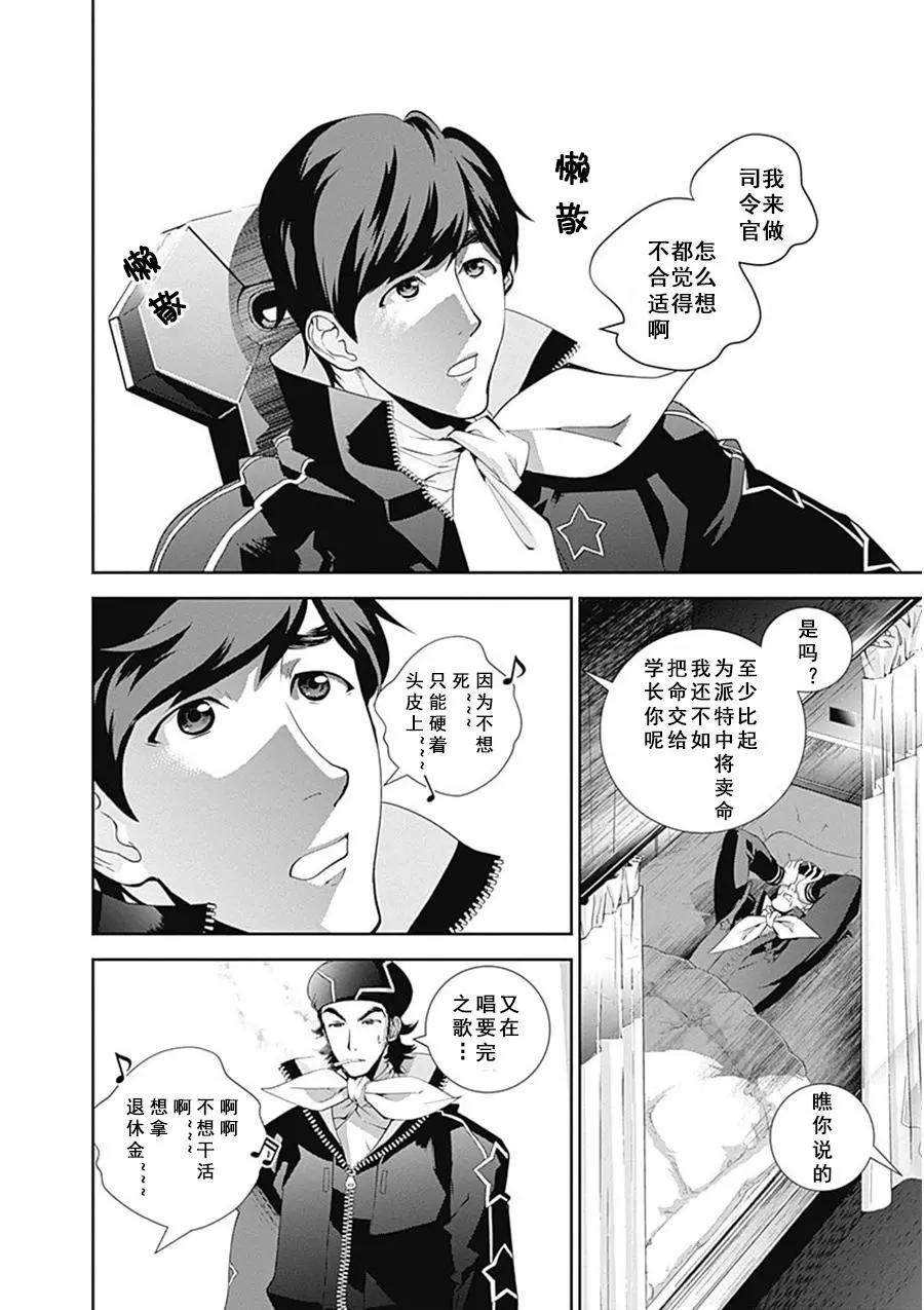 《银河英雄传说新连载》第56回 第6页
