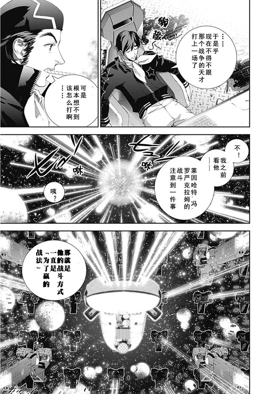 《银河英雄传说新连载》第56回 第7页