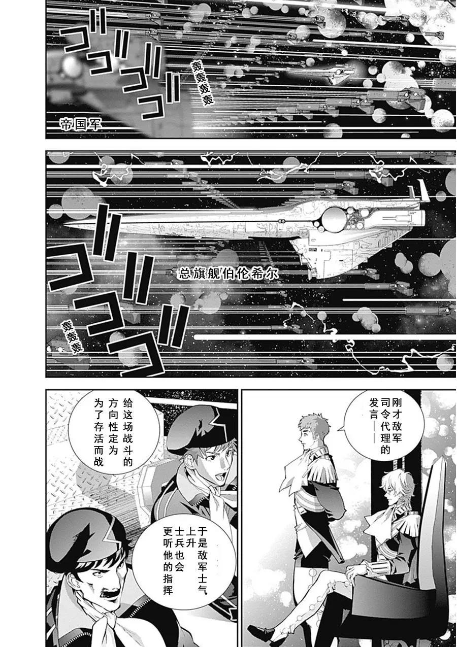 《银河英雄传说新连载》第56回 第8页