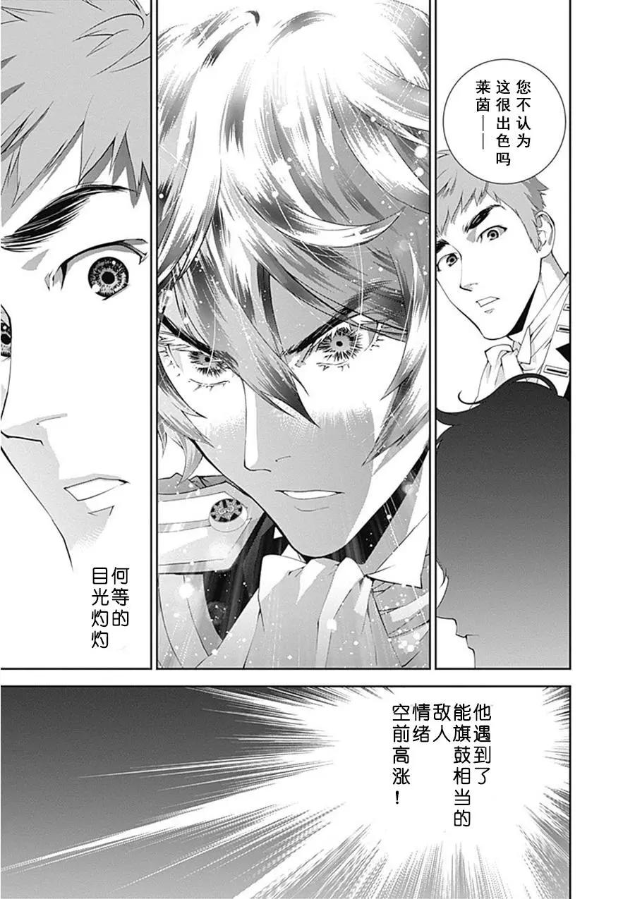 《银河英雄传说新连载》第56回 第9页