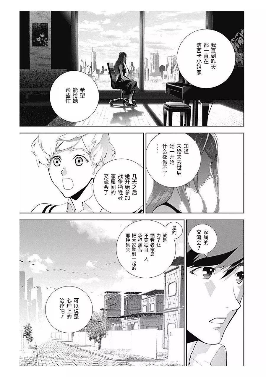 《银河英雄传说新连载》第59回 第10页