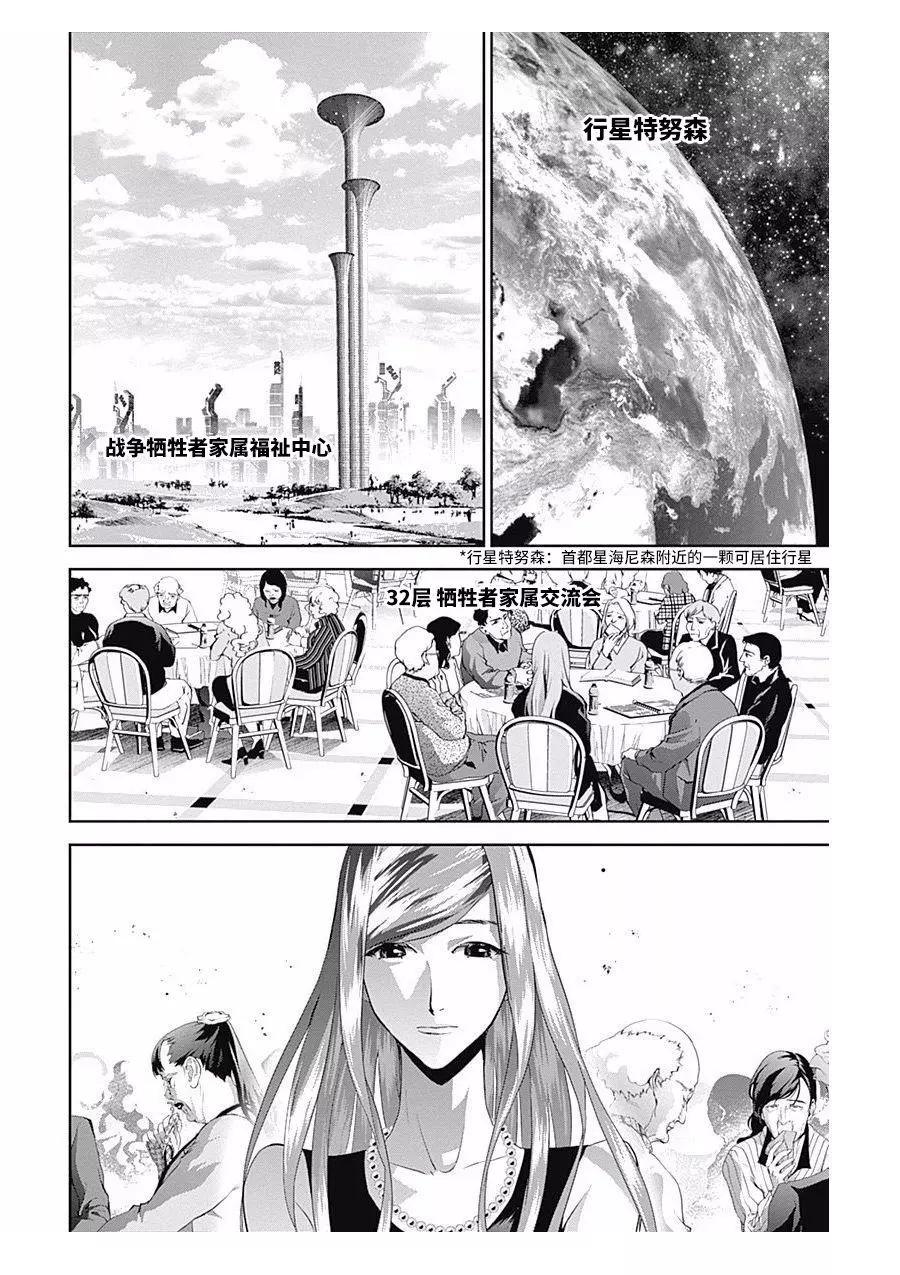 《银河英雄传说新连载》第59回 第11页