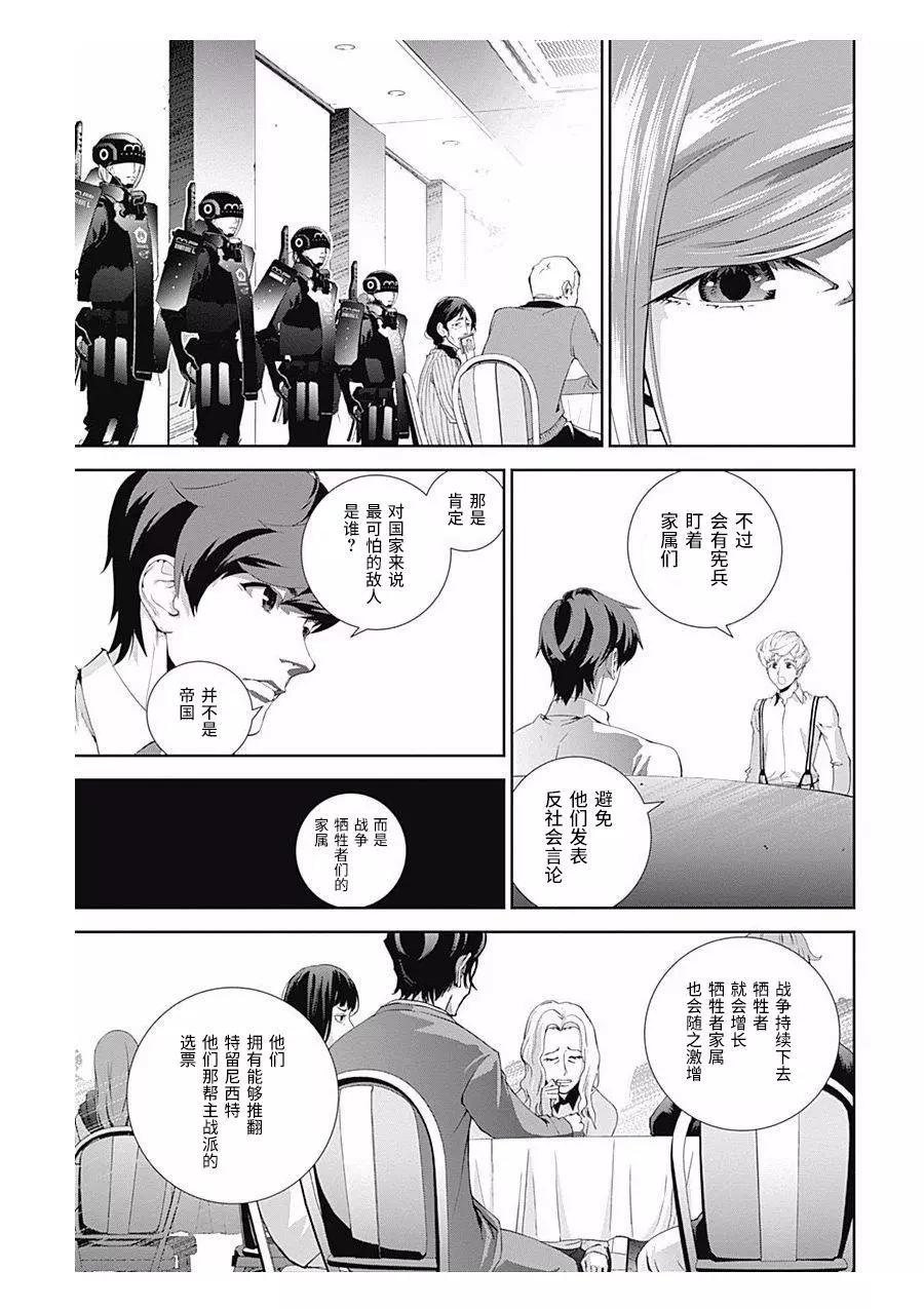 《银河英雄传说新连载》第59回 第12页