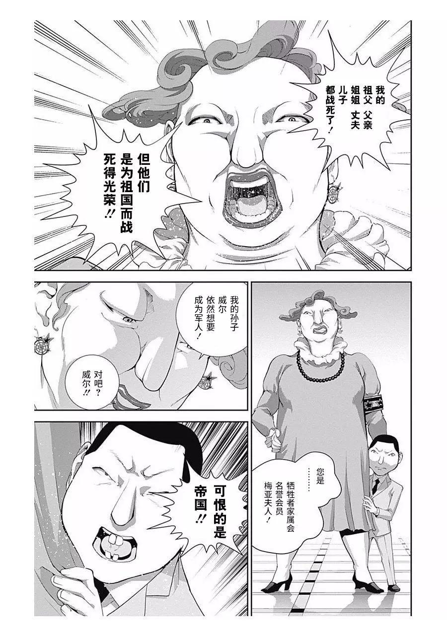 《银河英雄传说新连载》第59回 第14页
