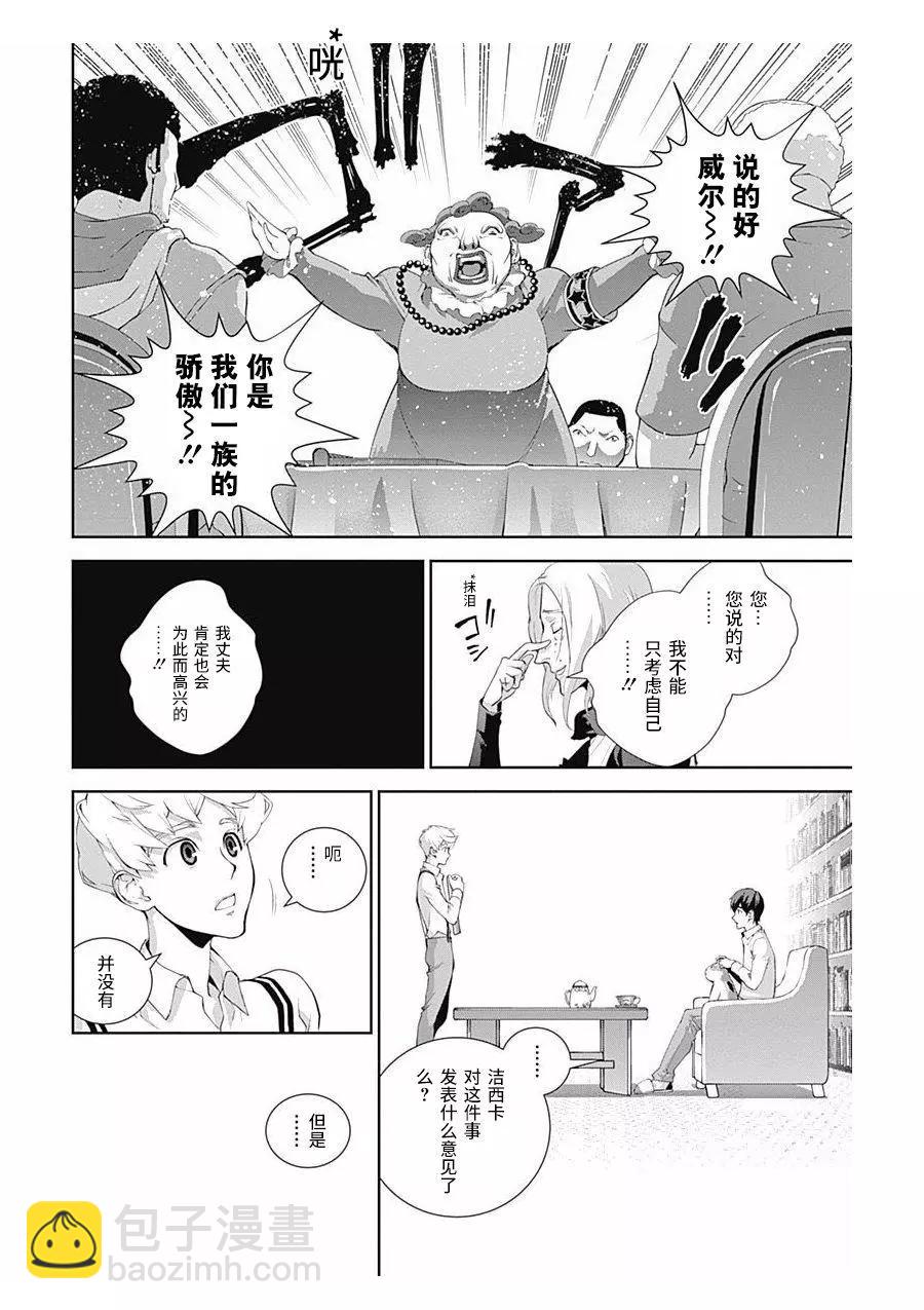《银河英雄传说新连载》第59回 第15页