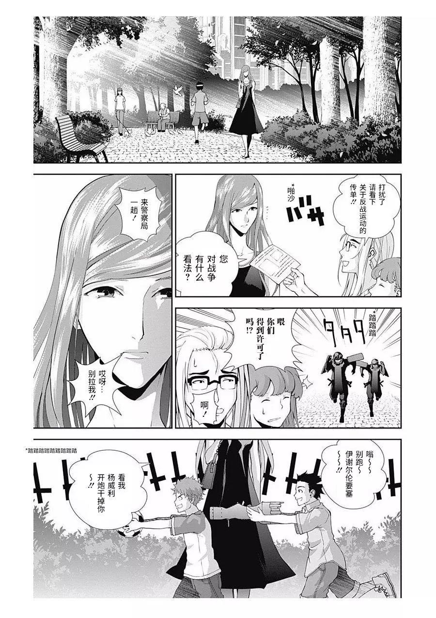 《银河英雄传说新连载》第59回 第16页