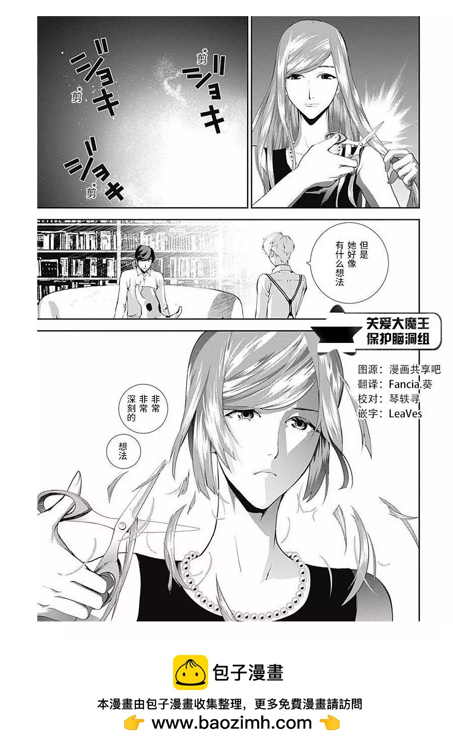 《银河英雄传说新连载》第59回 第18页