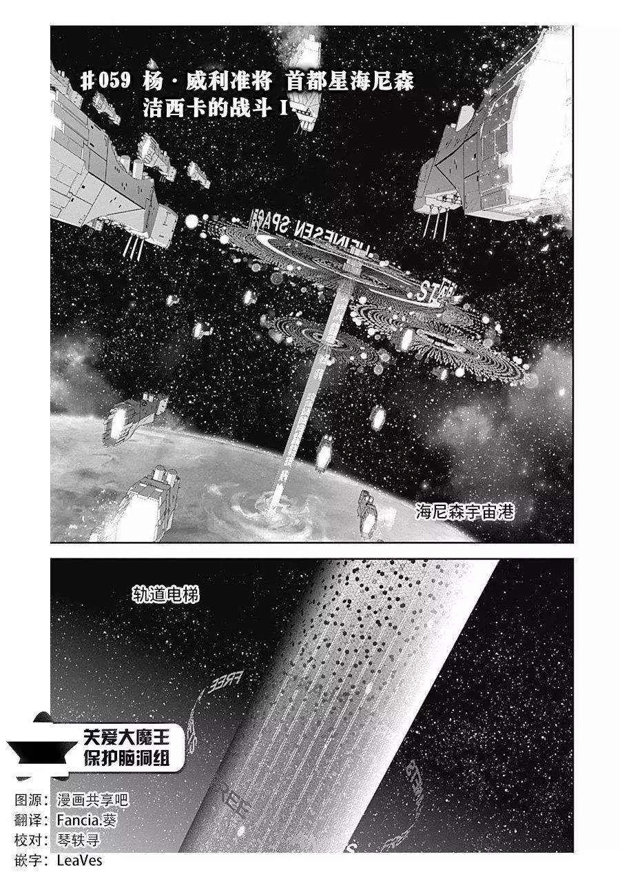 《银河英雄传说新连载》第59回 第1页