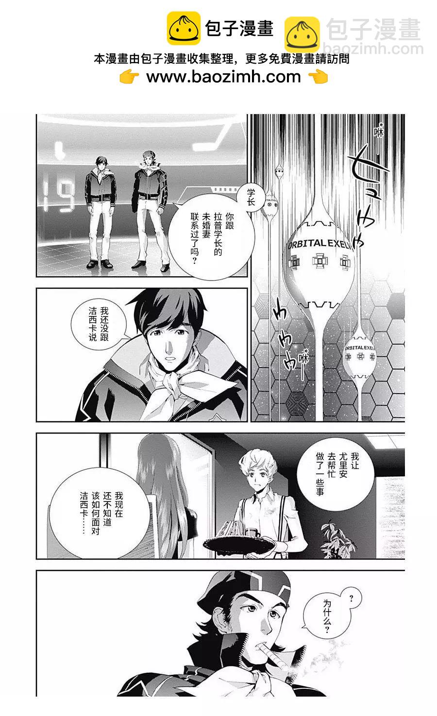 《银河英雄传说新连载》第59回 第2页