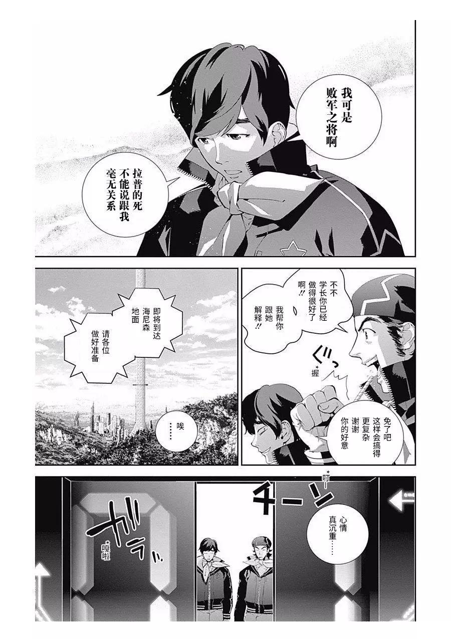 《银河英雄传说新连载》第59回 第3页