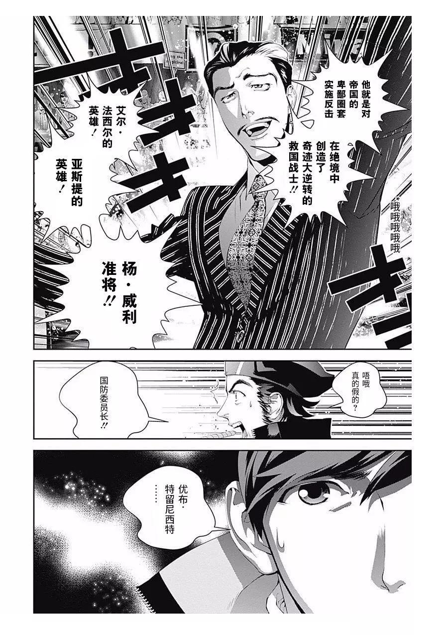 《银河英雄传说新连载》第59回 第5页