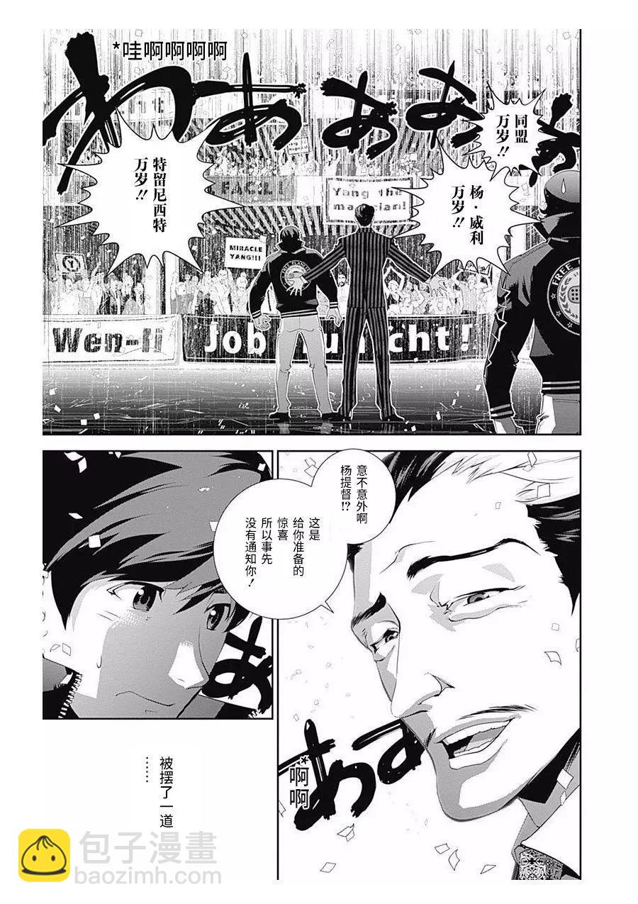 《银河英雄传说新连载》第59回 第6页