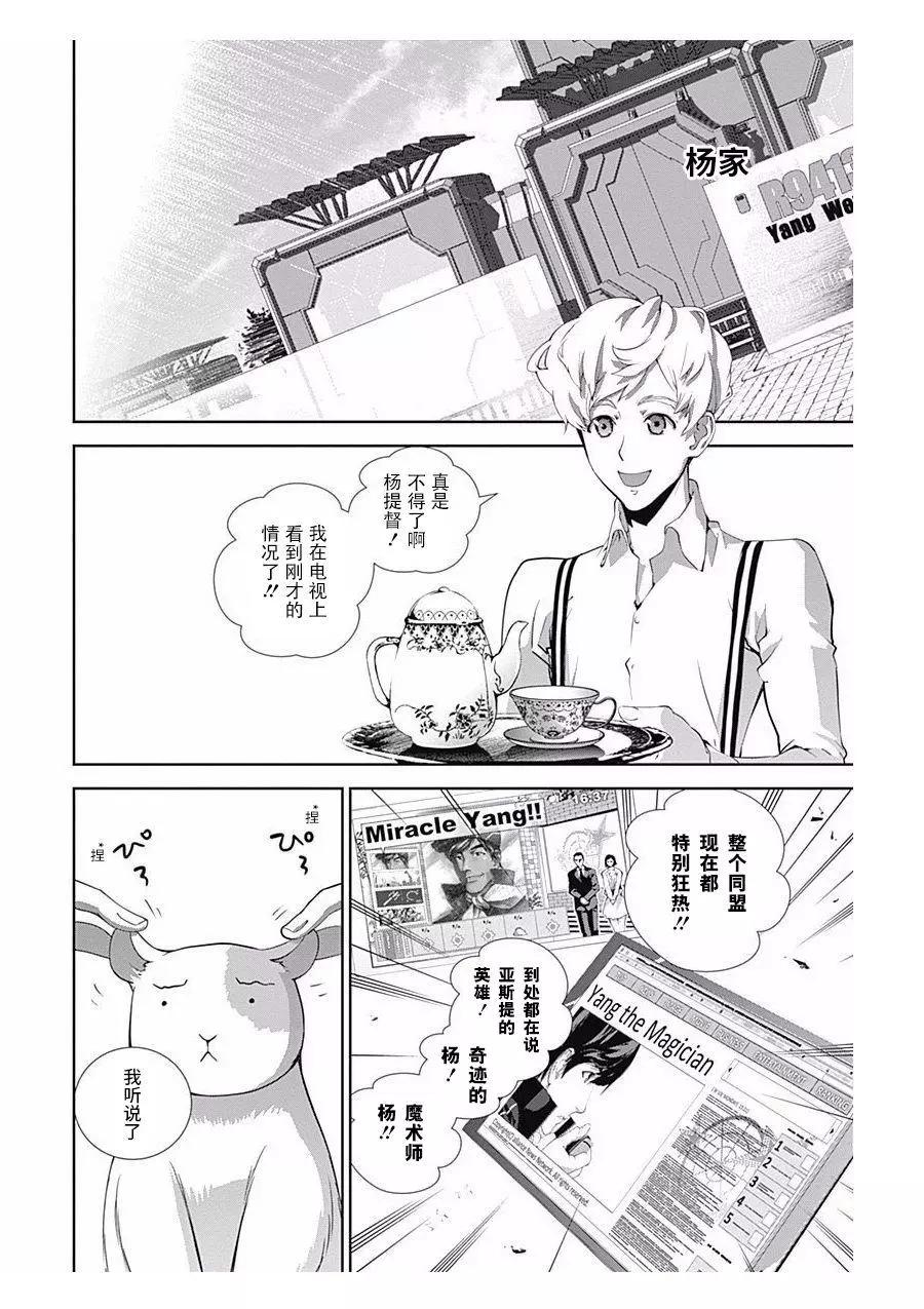 《银河英雄传说新连载》第59回 第7页