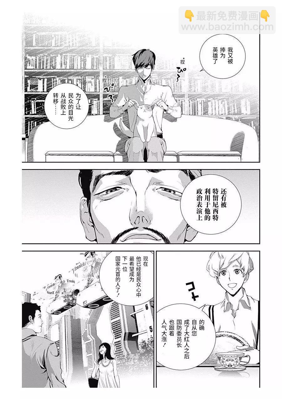 《银河英雄传说新连载》第59回 第8页