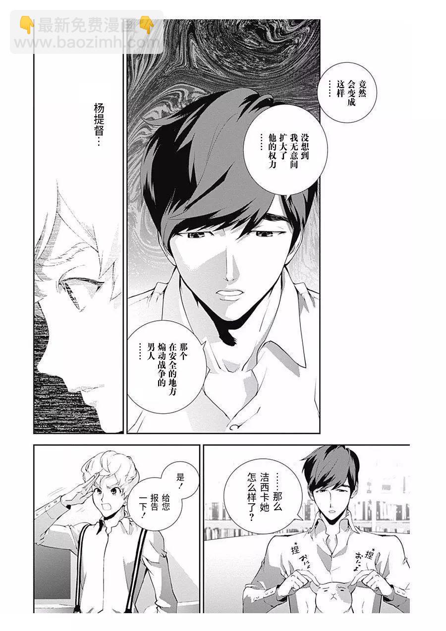 《银河英雄传说新连载》第59回 第9页