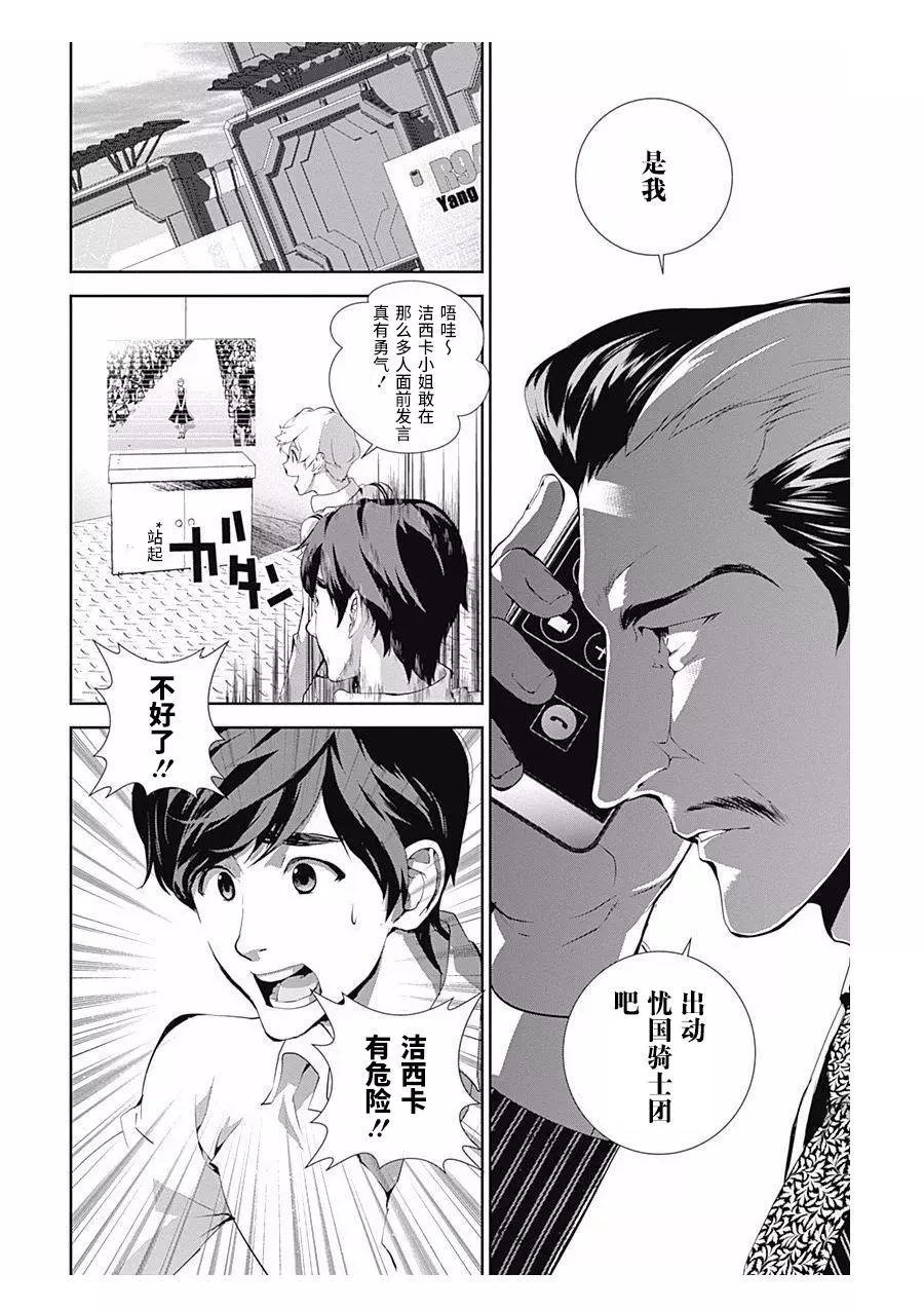 《银河英雄传说新连载》第61回 第10页