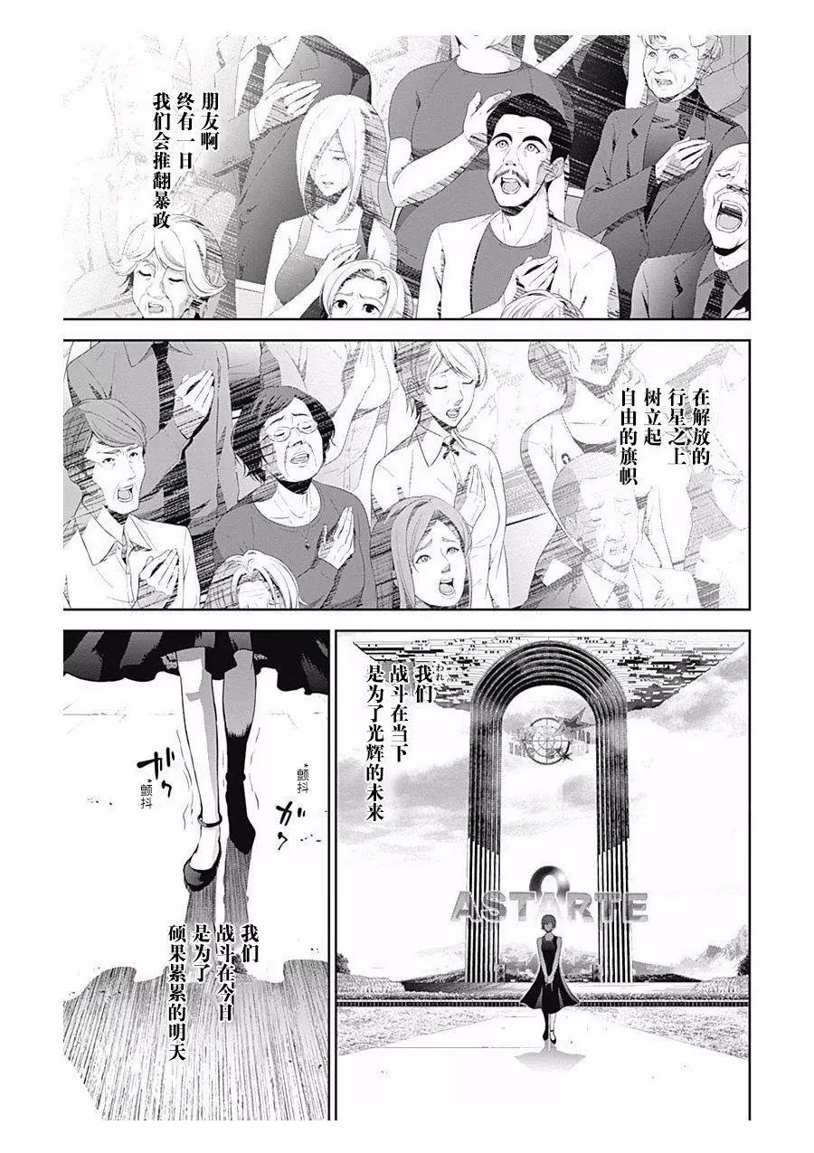 《银河英雄传说新连载》第61回 第11页
