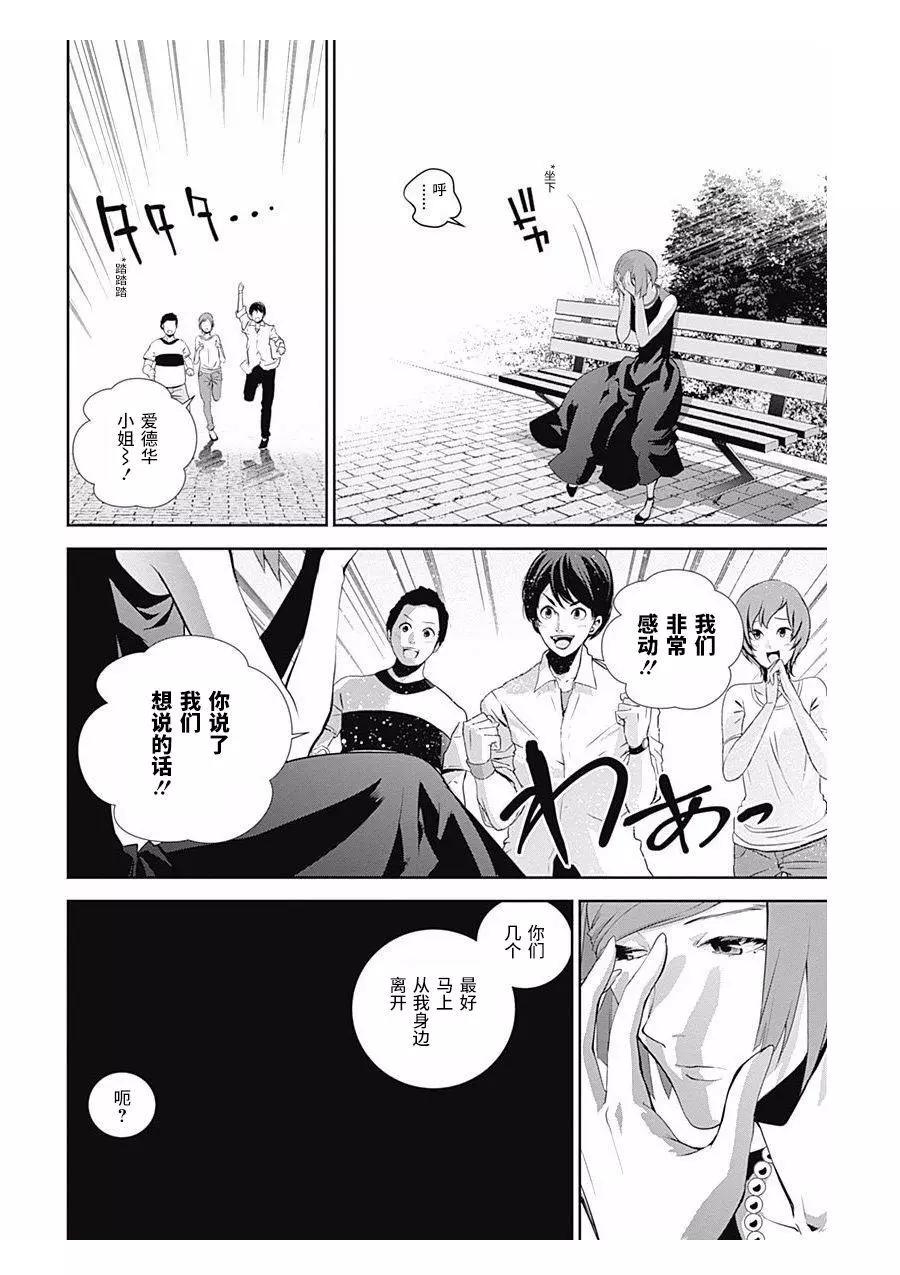 《银河英雄传说新连载》第61回 第12页