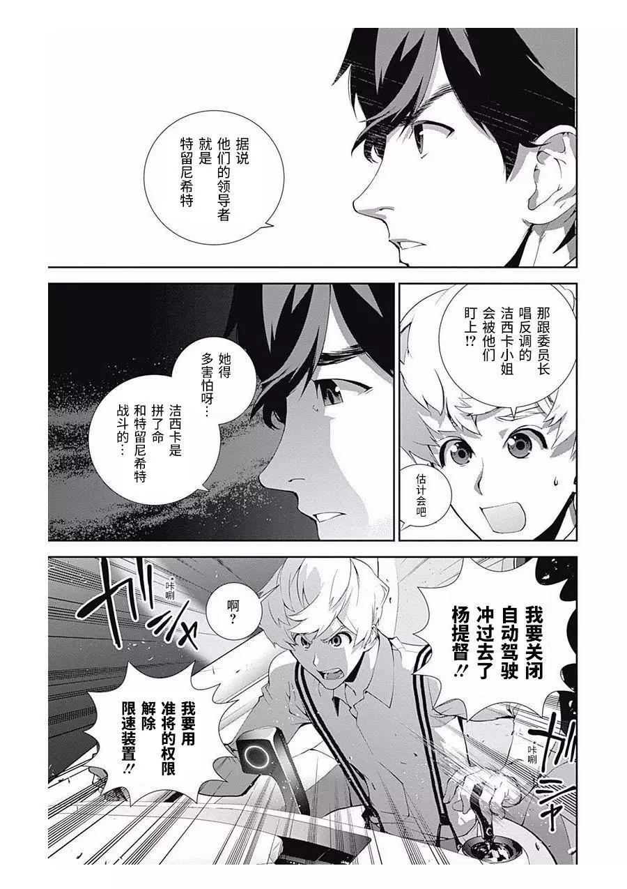 《银河英雄传说新连载》第61回 第16页