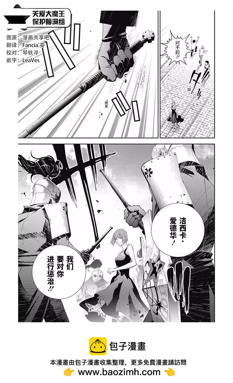 《银河英雄传说新连载》第61回 第18页
