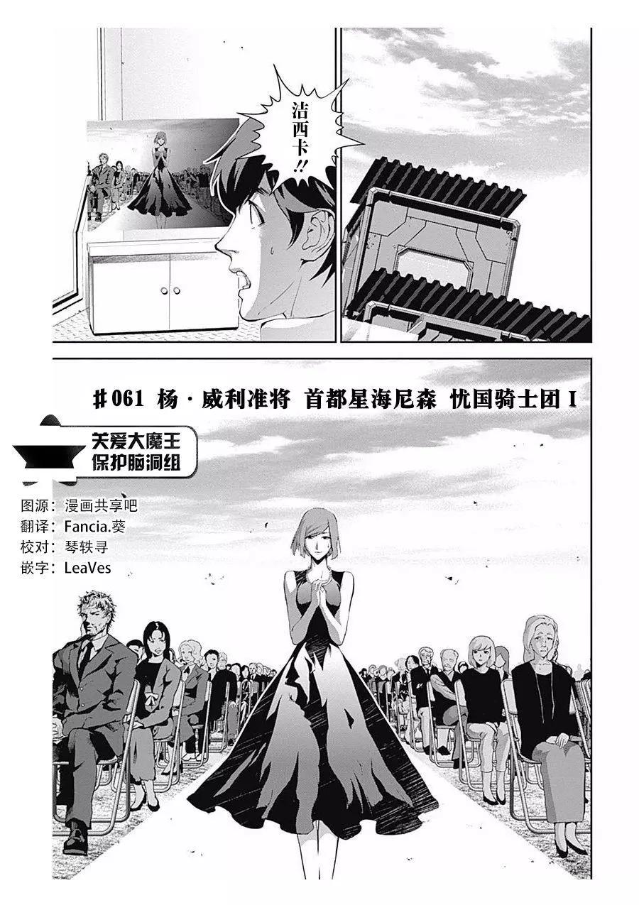 《银河英雄传说新连载》第61回 第1页