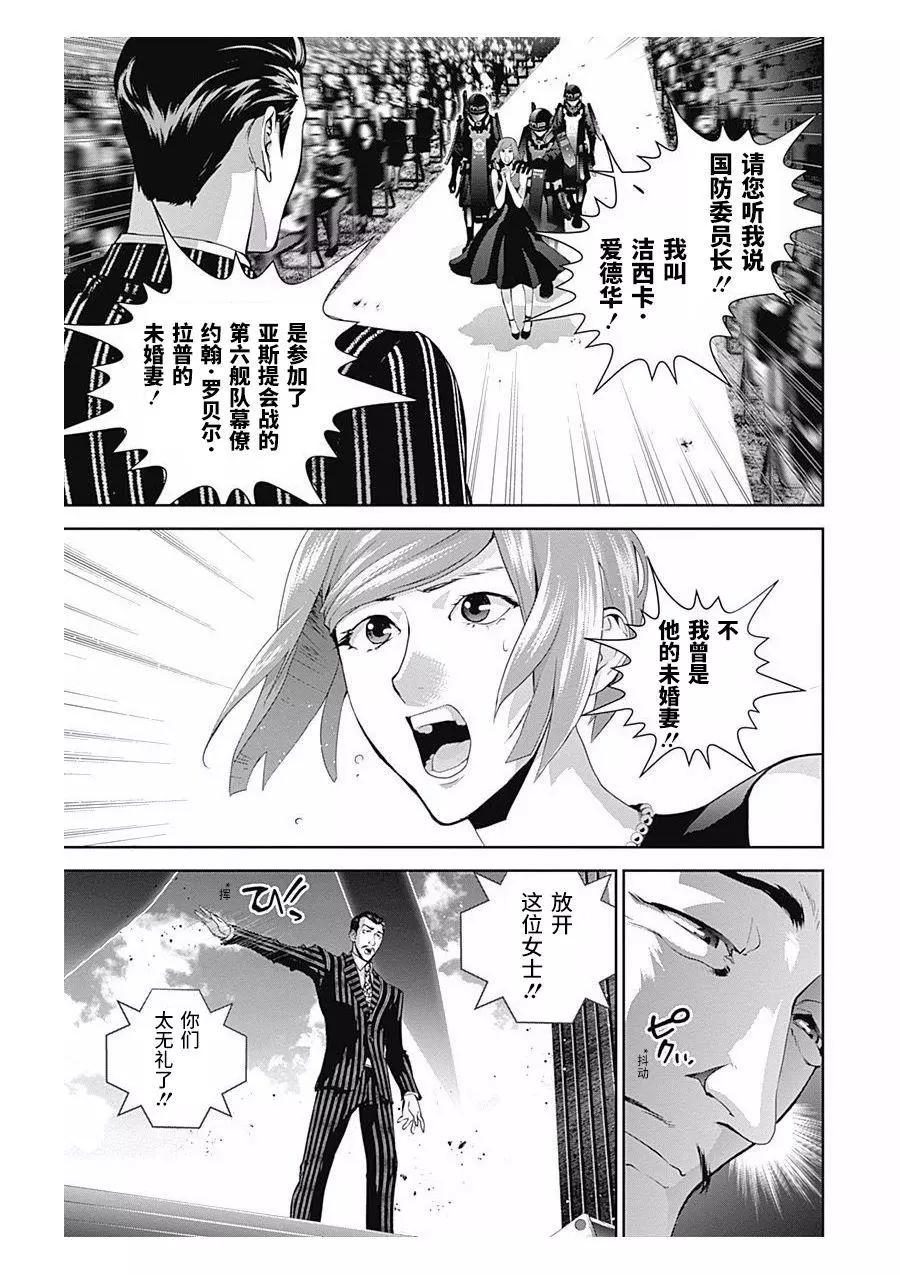 《银河英雄传说新连载》第61回 第3页