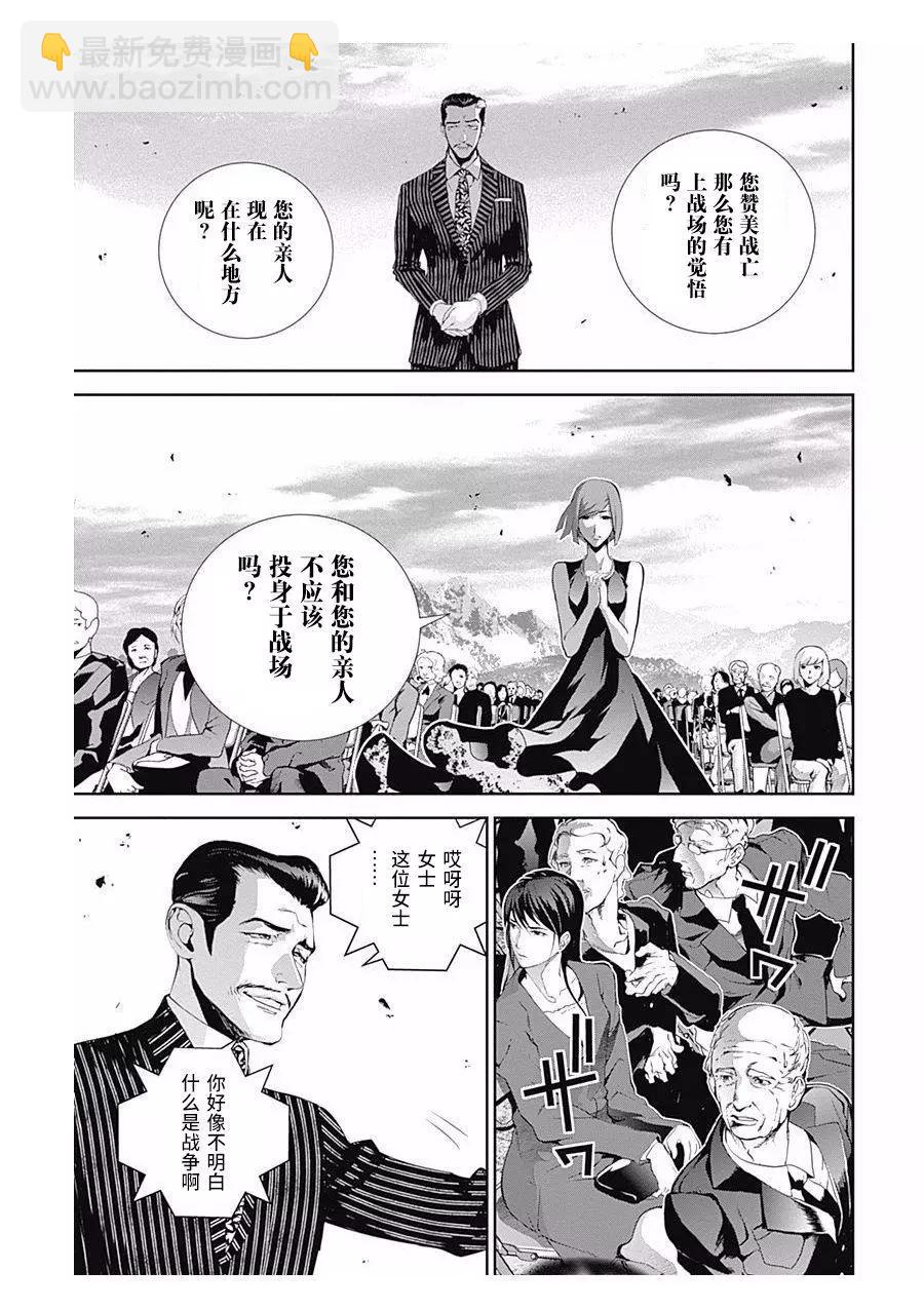 《银河英雄传说新连载》第61回 第7页