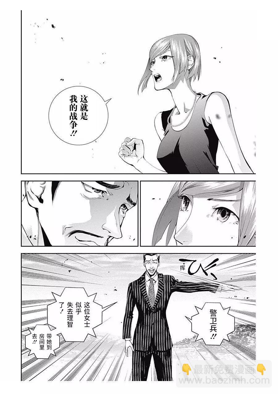 《银河英雄传说新连载》第61回 第8页