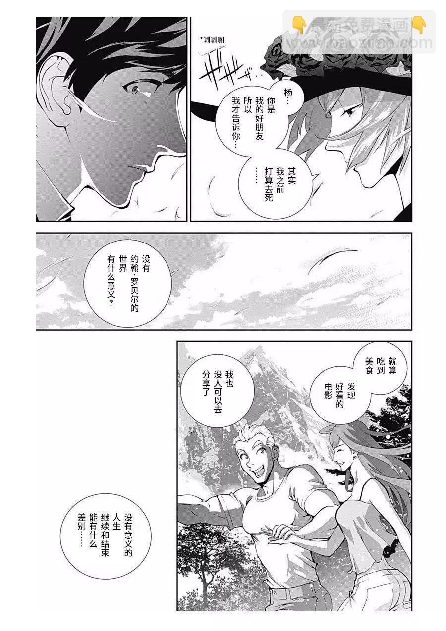 《银河英雄传说新连载》第60回 第10页