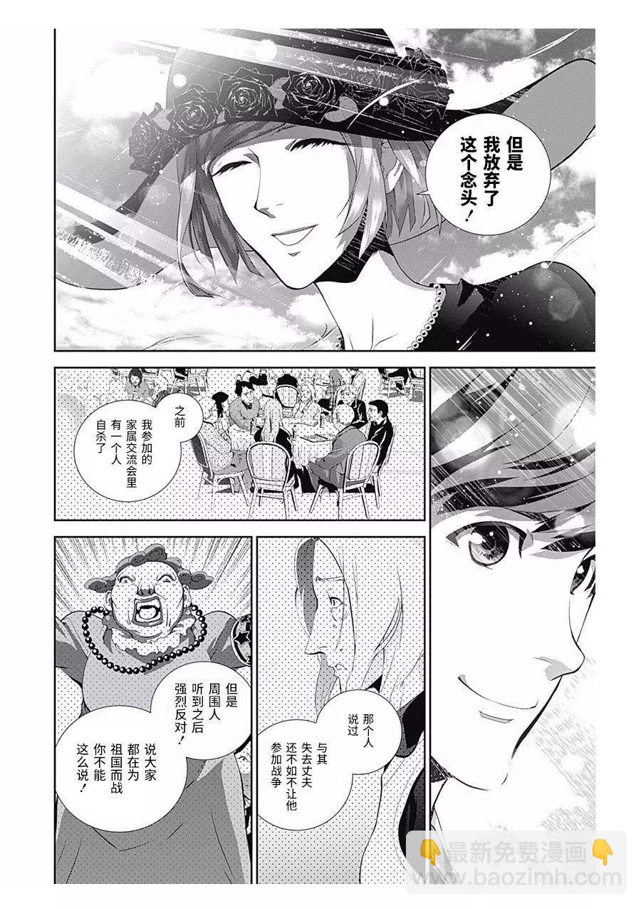 《银河英雄传说新连载》第60回 第11页