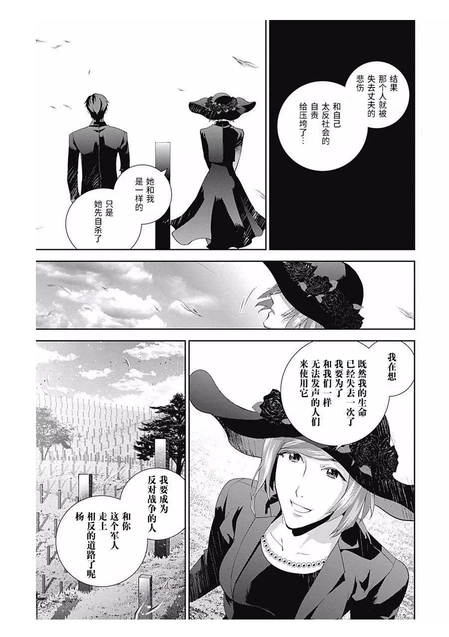 《银河英雄传说新连载》第60回 第12页