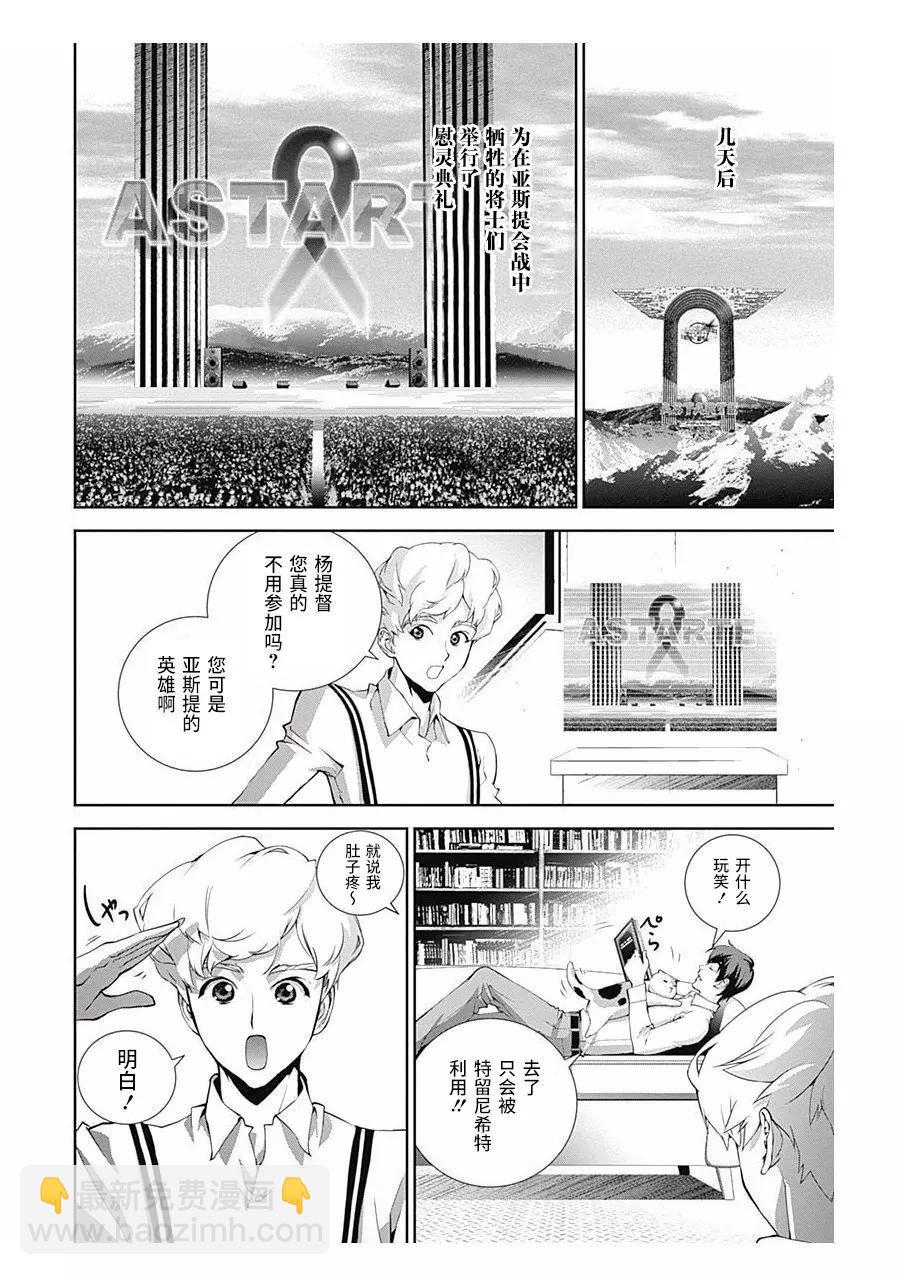 《银河英雄传说新连载》第60回 第13页