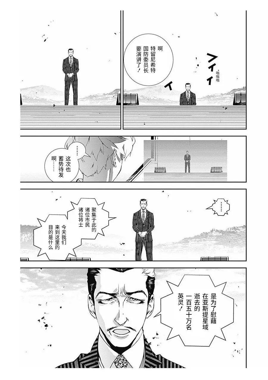 《银河英雄传说新连载》第60回 第14页