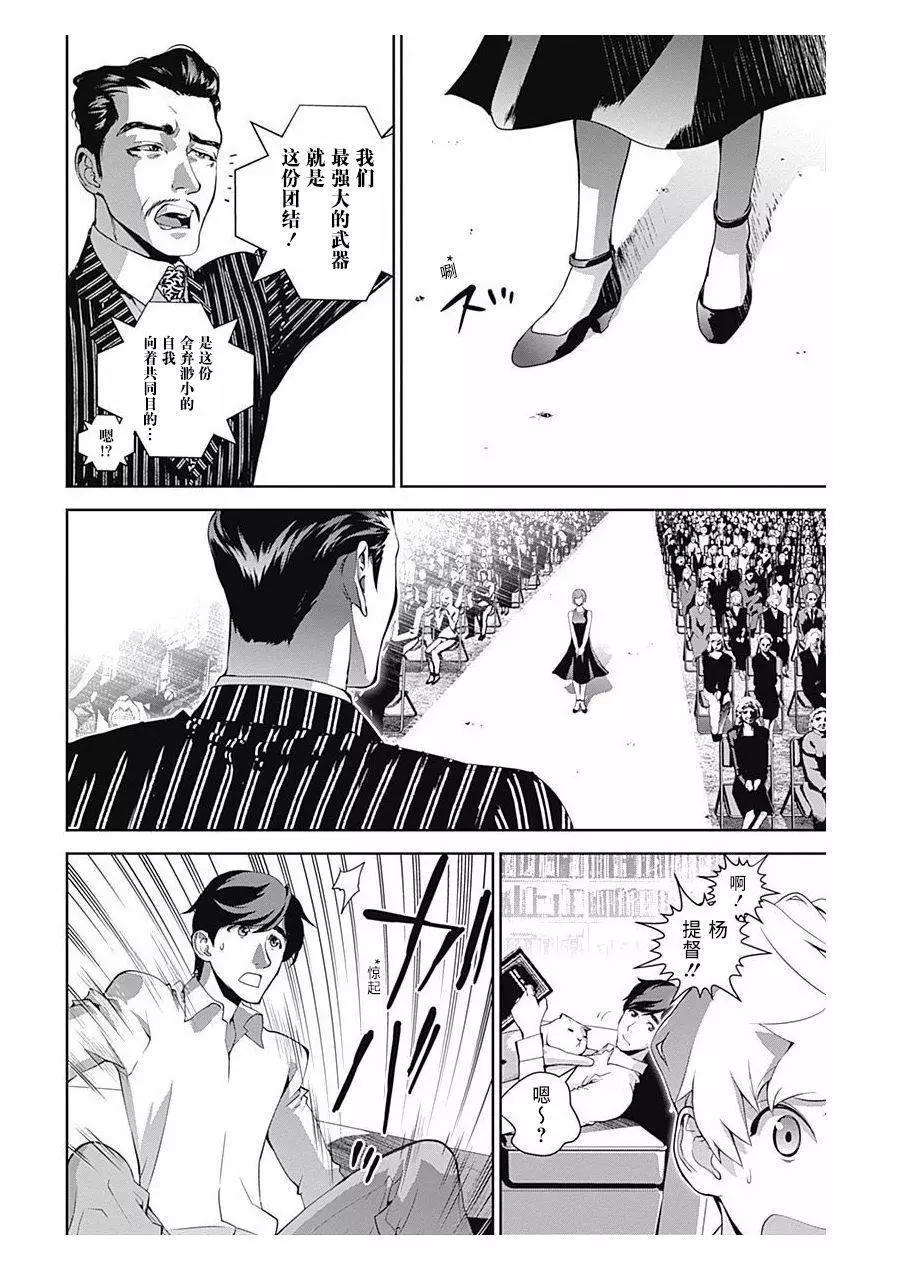 《银河英雄传说新连载》第60回 第17页