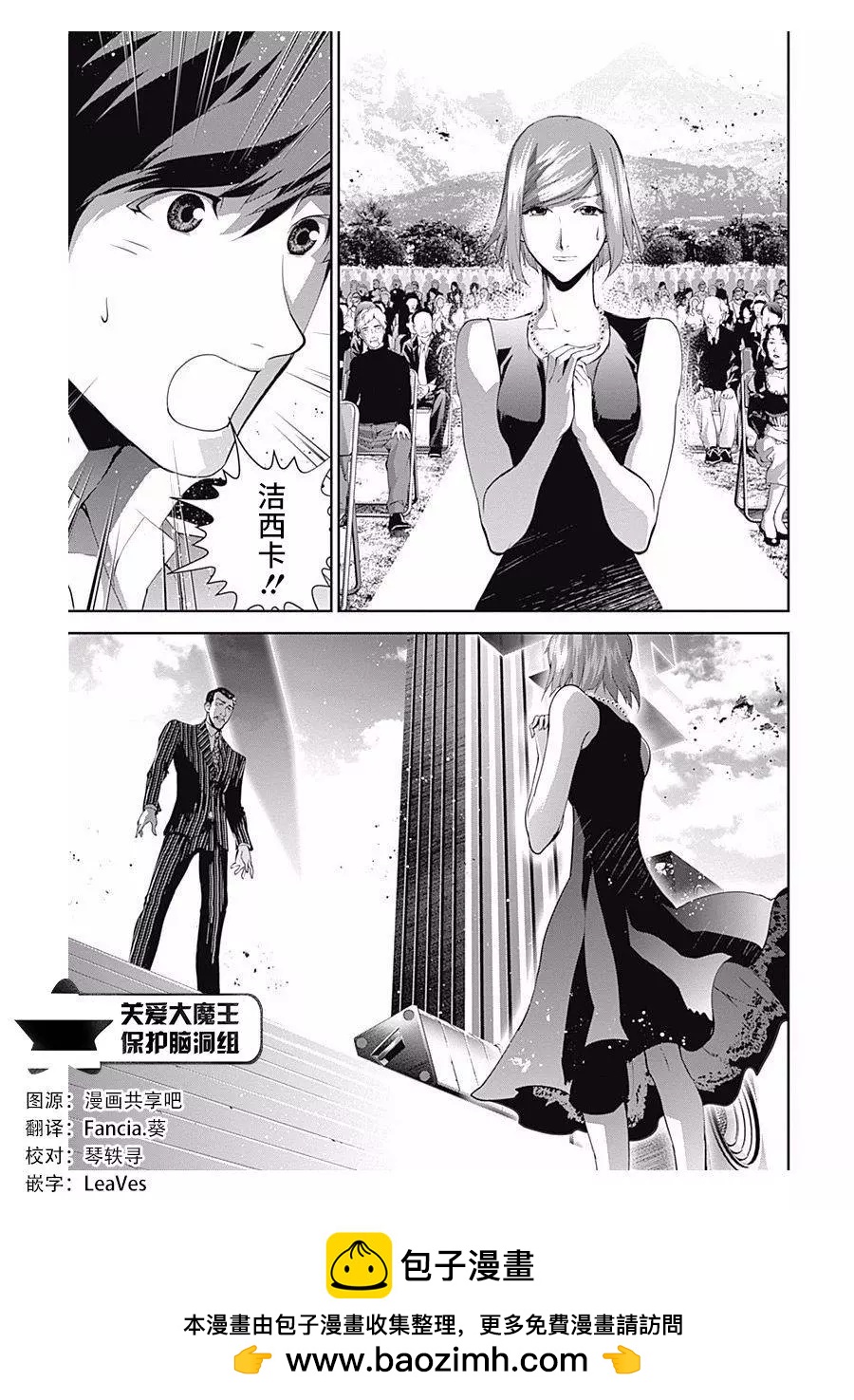 《银河英雄传说新连载》第60回 第18页