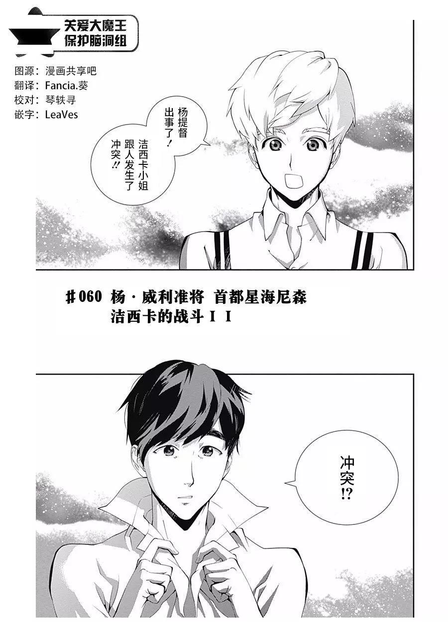 《银河英雄传说新连载》第60回 第1页