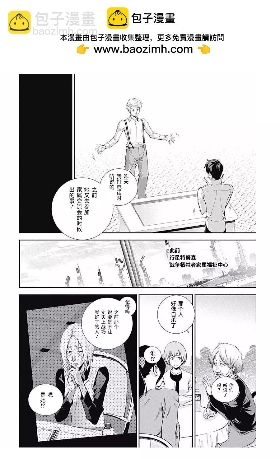 《银河英雄传说新连载》第60回 第2页